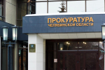 За год на Южном Урале пресекли более 2 тысяч нарушений прав предпринимателей