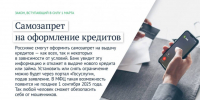 Свыше 37 тыс. жителей Челябинской области установили самозапрет на кредиты с 1 марта - Агентство новостей Доступ