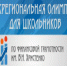 Подведены итоги первого тура межрегиональной олимпиады для школьников ... - ЮУрГУ