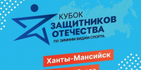 Ветераны специальной военной операции представят Южный Урал на Кубке Защитников Отечества - Правительство Челябинской области