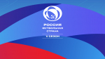 Южноуральские проекты– победители и призеры регионального этапа конкурса «Россия – футбольная страна»