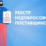 Федеральная антимонопольная служба отменила ранее данные разъяснения по вопросам включения информации в РНП - Главное контрольное управление