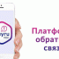 Платформа обратной связи: Ваш голос в развитии региона - Главное контрольное управление