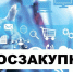 Сдаем отчет о госзакупках у СМП и СОНКО за 2024 год - Главное контрольное управление