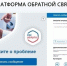 Платформа обратной связи - Главное контрольное управление