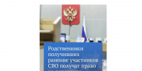 Родственники получивших ранение участников СВО получат право на допотпуск - Министерство социальных отношений