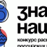 Стартует третий сезон конкурса отечественных брендов «Знай наших» - Минэкономразвития