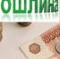 Вправе ли государственные и муниципальные заказчики рассчитывать на освобождение от уплаты госпошлины по судебным спорам, вытекающим из контрактов? - Главное контрольное управление