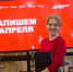 Тотальный диктант — 2025 состоится уже завтра - Управление по делам молодежи