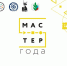 Определены финалисты областного конкурса «Мастер года» - 2025 - Министерство образования