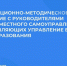 В министерстве прошло рабочее совещание с представителями муниципалитетов - Министерство образования