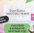 В России продолжается акция по сбору макулатуры «БумБатл» - Управление по делам молодежи