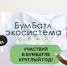 Для экологического благополучия: в России стартовала акция по сбору макулатуры «БумБатл» - Центр дополнительного образования детей