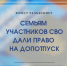Семьям участников СВО дали право на допотпуск - Челябинская ГМПР
