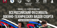 Студенты Челябинской области стали серебряными призерами Всероссийского фестиваля военно-технических видов спорта - Министерство по физкультуре и спорту