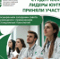 Студенческие лидеры ЮУГМУ приняли участие в расширенном заседании совета обучающихся с применением дистанционных технологий - ЮУГМУ