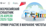 Южноуральцы присоединяться к Всероссийскому субботнику
