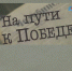 Проект "На пути к Победе" - Государственный архив