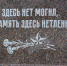 Акт кощунства: жителей Копейска возмутило качество ремонта мемориала «Книга памяти» - Pchela.News