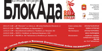 Музыкально-поэтический контрапункт «БлокАда» - Министерство культуры