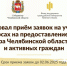 Стартовали конкурсы на предоставление грантов Губернатора Челябинской области для НКО и активных граждан - Министерство образования