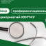 Публикуем дайджест профориентационных мероприятий для обучающихся ЮУГМУ с 22 по 30 мая - ЮУГМУ