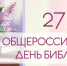 С Общероссийским Днём библиотек! - ЦБС г. Челябинска