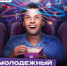 Первый Молодежный кинофорум «МолоКО» соберет 700 молодых талантов и звезд индустрии - Администрация г. Челябинск