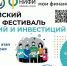 С 29 мая по 12 июня в Челябинской области пройдет муниципальный этап II Всероссийского семейного фестиваля сбережений и инвестиций - Правительство Челябинской области