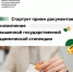 Стартует прием документов на назначение повышенной государственной академической стипендии - ЮУГМУ