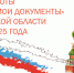 Изменения в режиме работы центров «Мои документы» в преддверии Дня России - МФЦ
