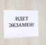 Четырнадцать представителей УК успешно сдали квалификационный экзамен - Госжилинспекция