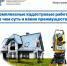 Комплексные кадастровые работы: в чем суть и какие преимущества - Ленинский район