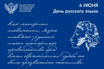 Поздравление министра просвещения РФ Сергея Кравцова с Днем русского языка