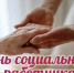 Поздравление главы города Челябинска Алексея Лошкина с Днём социального работника - Администрация г. Челябинск