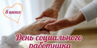 Поздравление главы города Челябинска Алексея Лошкина с Днём социального работника - Администрация г. Челябинск
