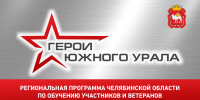 Участников программы «Герои Южного Урала» ожидает насыщенная стажировка - Полит74
