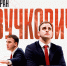 Сербский специалист Горан Вучкович - новый главный тренер БК «Челбаскет» - Полит74