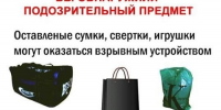 Вниманию жителей Ленинского района! Будь бдительным — это может спасти жизни! - Ленинский район