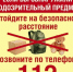 Бдительность может спасти жизни! - Ленинский район