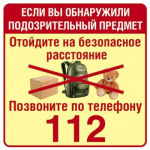 Бдительность может спасти жизни!