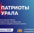 III Форум «Патриоты Урала»: важные вопросы поддержки ветеранов СВО и роли журналистики в информационной войне - Правительство Челябинской области