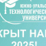 В ЮУТУ стартовала приёмная кампания - ЮУИУиЭ