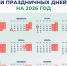 Разработан календарь праздничных выходных на 2026-й: сколько продлятся новогодние каникулы - Агентство новостей Доступ