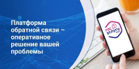 Платформа обратной связи: эффективный инструмент решения городских вопросов - Министерство строительства и инфраструктуры