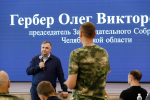Председатель Законодательного Собрания Олег Гербер провел лекцию для участников региональной обучающей программы «Герои Южного Урала»