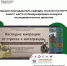 Старший преподаватель кафедры психологии ЮУГМУ занял 1 место в Международном конкурсе исследовательских проектов - ЮУГМУ