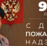 Поздравление главы МЧС России Александра Куренкова с 98-летием пожарного надзора - ГУ МЧС Челябинской области
