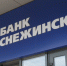 Офис банка "Снежинский" в Челябинске - 31TV.RU