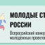 АНО «Институт развития местных сообществ» объявляет о проведении VI Всероссийского конкурса «Молодые стратегии России» - ЮУИУиЭ